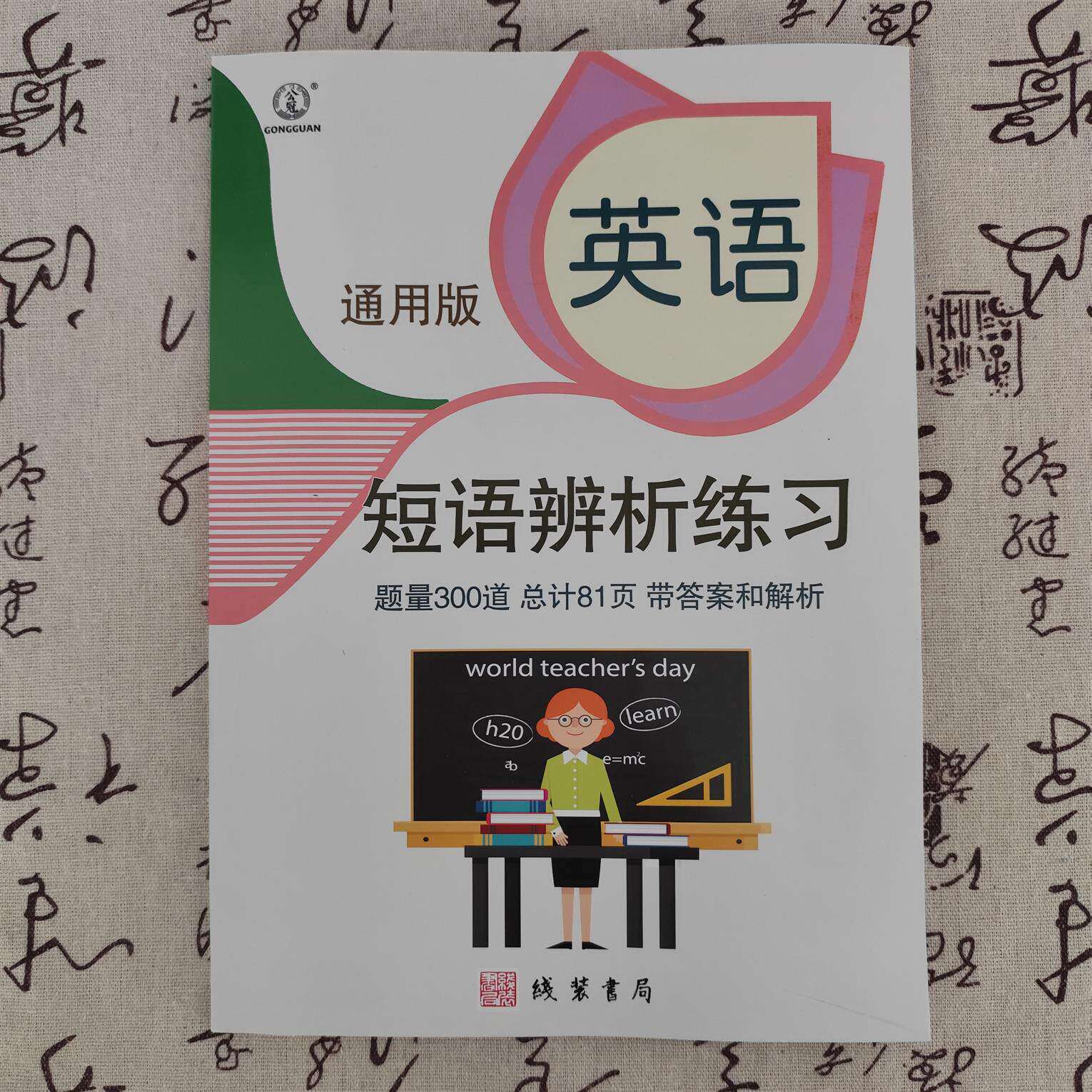 短语辨析小学英语常识题练习专项练习小学英语副词练习动词练习册