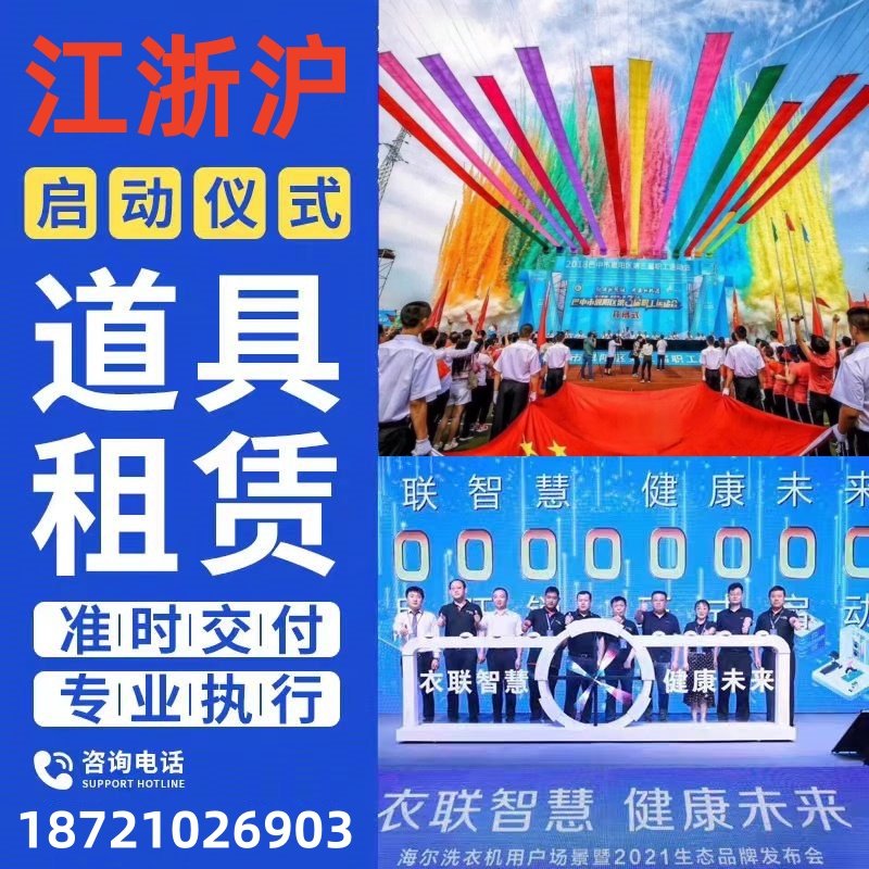 彩烟启动道具签约签到冰屏开幕式