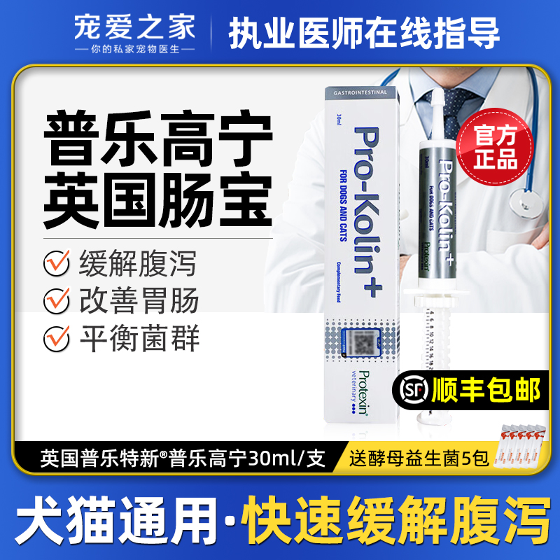 英国普乐高宁屎肠球菌膏缓解腹泻