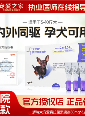 大宠爱30mg宠物小型狗泰迪比熊外用小狗驱虫体内除虫幼犬外驱通用