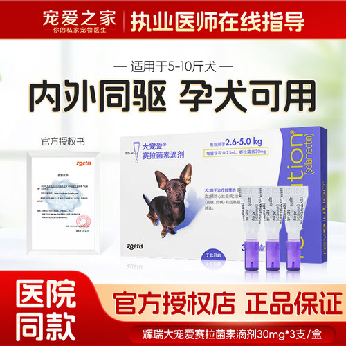 大宠爱30mg比熊泰迪体内外驱虫药