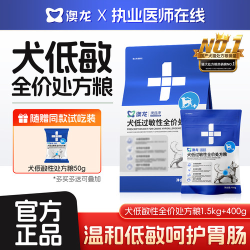 汉维犬低过敏性处方粮