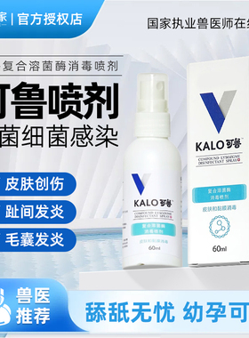 kalo可鲁复合溶菌酶喷剂60ml真菌细菌感染抑菌皮肤病术后伤口消毒
