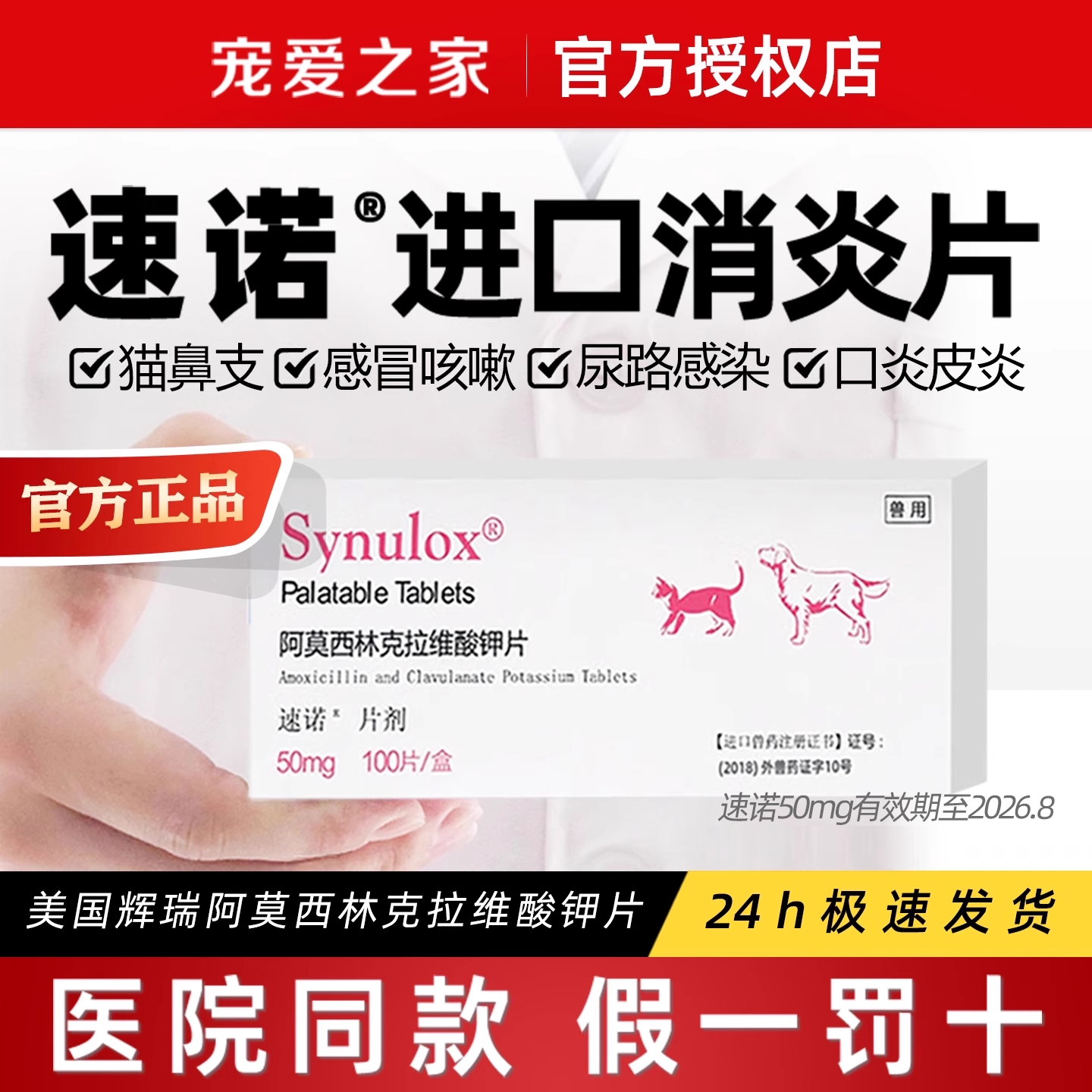 速诺阿莫西林拉维酸钾抗菌消炎药