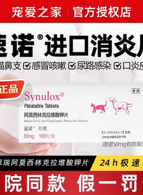 速诺猫消炎片狗阿莫西林克拉维酸钾宠物猫咪打喷嚏感冒消炎药鼻支
