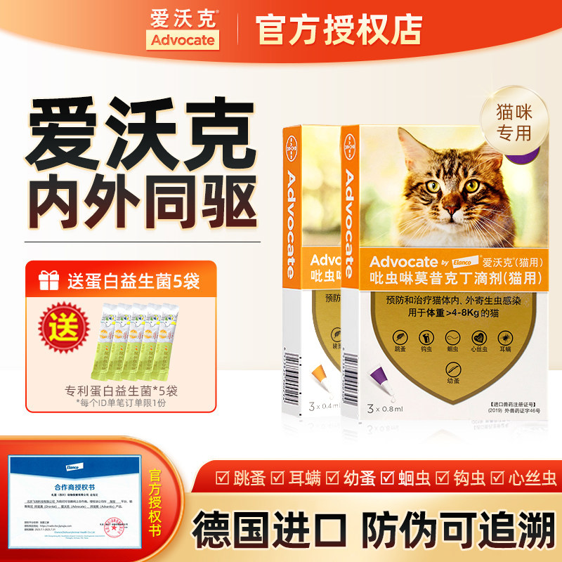 拜耳爱沃克猫咪驱虫药体内外一体猫除耳螨跳蚤吡虫啉莫昔克丁滴剂