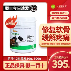 萨沙4C100g速赛Sashas关节灵颗粒狗狗鲨鱼软骨素宠物腿瘸狗关节炎