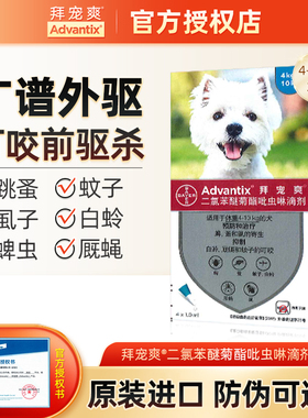 拜宠爽1ml狗体外驱虫滴剂4-10kg蜱虫专用药狗狗跳蚤中型犬打虫4支
