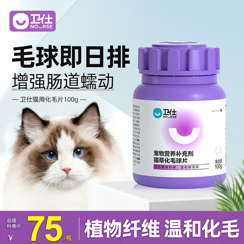 卫仕猫草片化毛球促消化排毛球猫咪用化毛膏化猫片胃肠调理品卫士-封面