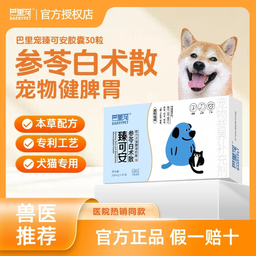 臻可安犬猫脾胃保护营养支持