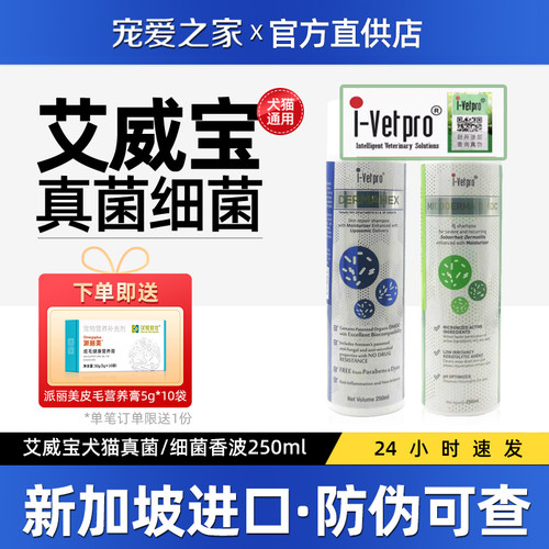 新加坡原装进口香波艾威宠艾威宝