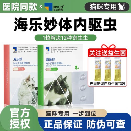海乐妙体内外同驱猫咪专用小颗粒
