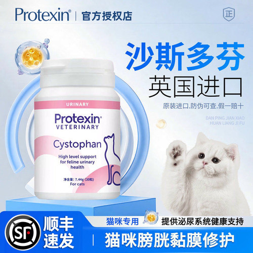 英国进口Protexin沙司多芬猫专用
