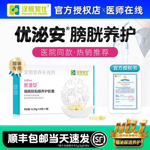 汉维宠仕优泌安猫咪膀胱黏膜养护