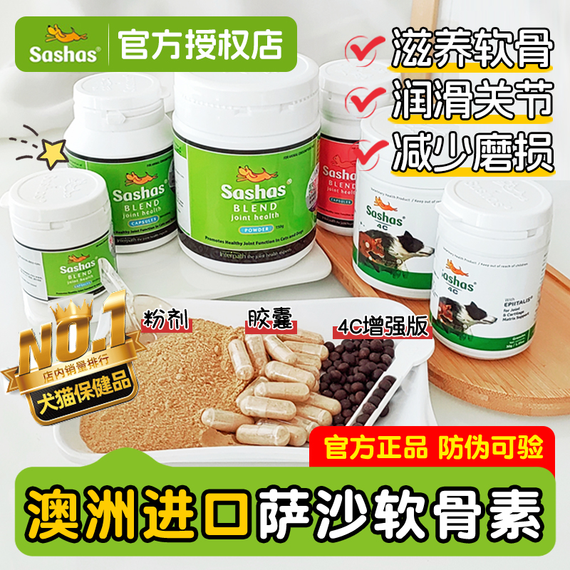萨沙鲨鱼软骨素狗狗猫咪关节保护