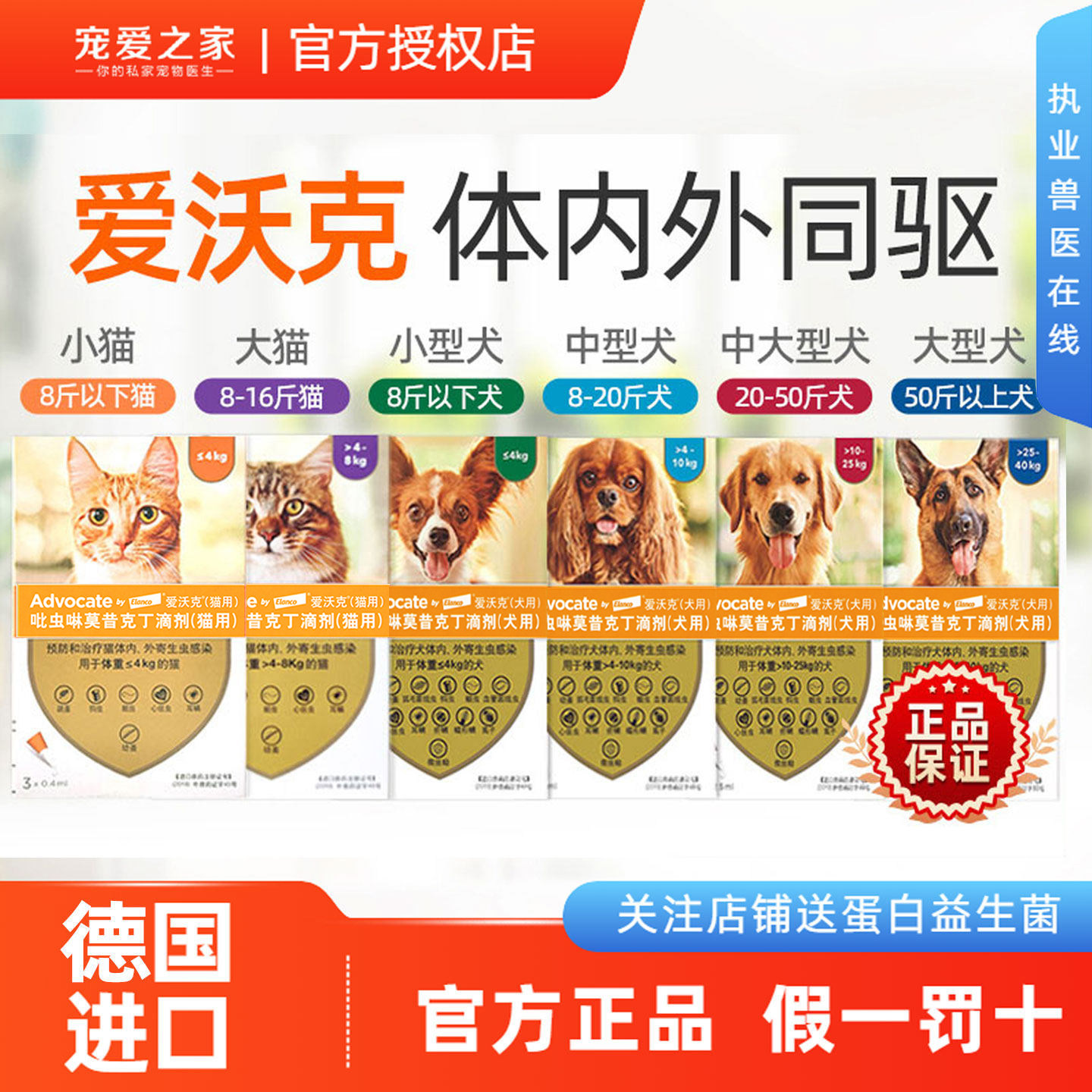 爱沃克狗狗驱虫药体内体外一体猫咪耳螨药宠物吡虫啉莫昔克丁滴剂