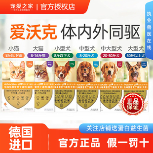 爱沃克狗狗驱虫药体内体外一体猫咪耳螨药宠物吡虫啉莫昔克丁滴剂