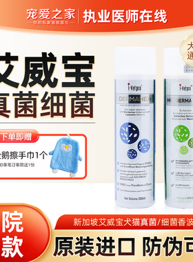 新加坡艾威宝香波狗狗药浴猫藓猫咪黑下巴皮屑宠物细菌真菌皮肤病