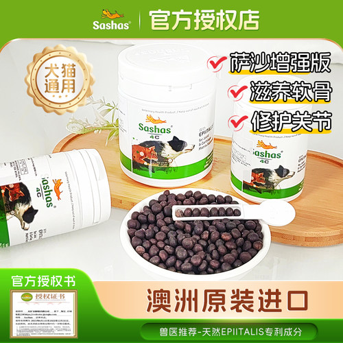 萨沙4C关节灵狗狗鲨鱼软骨素髌骨
