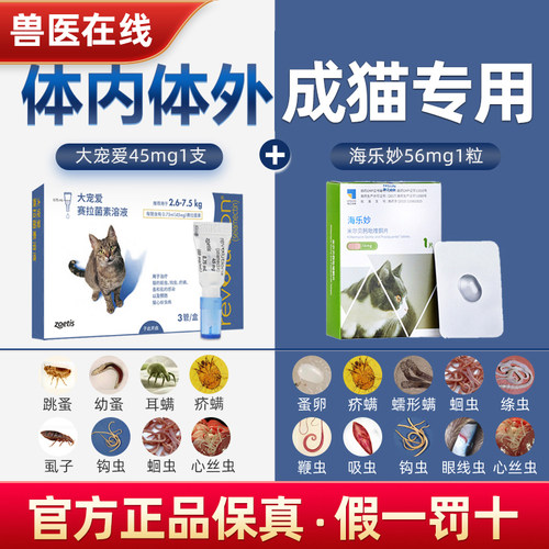 大宠爱海乐妙成猫用体内外驱虫药