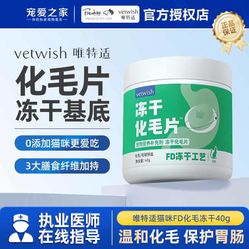 唯特适猫咪化毛片温和排毛护胃肠