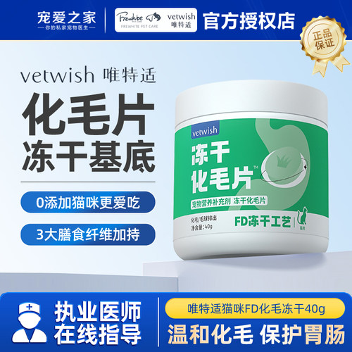 唯特适猫咪化毛片温和排毛护胃肠