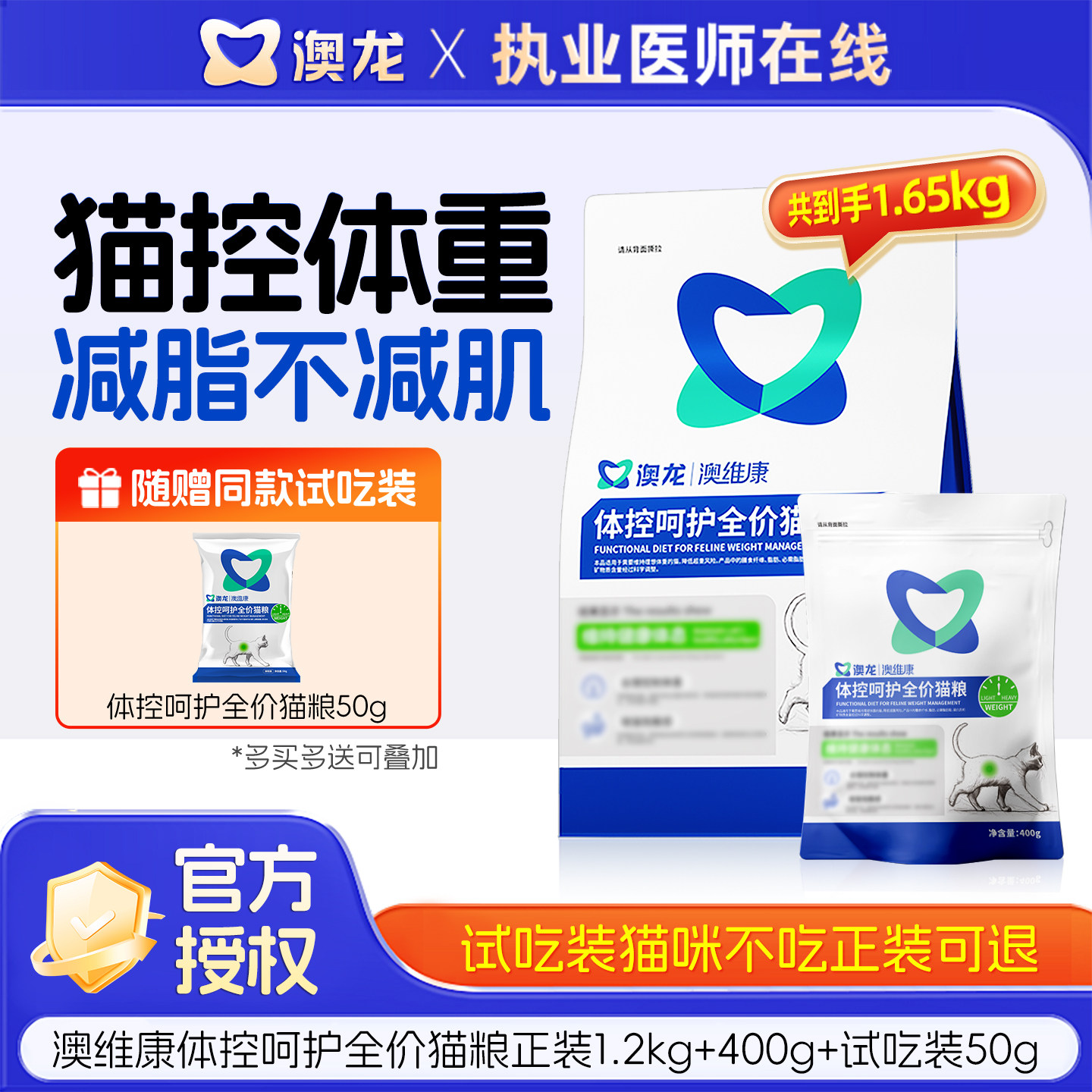 澳龙澳维康体控呵护全价猫粮绝育控制体重科学控脂主粮健康减肥粮图片