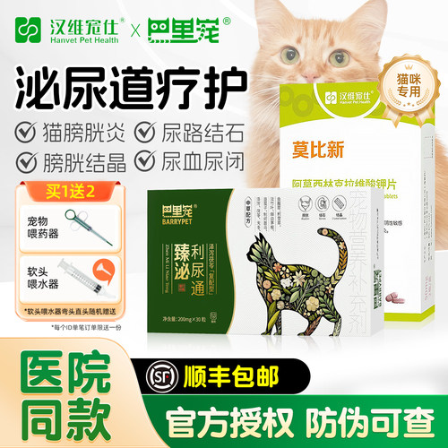 速诺猫抗菌抗感染臻泌利尿通