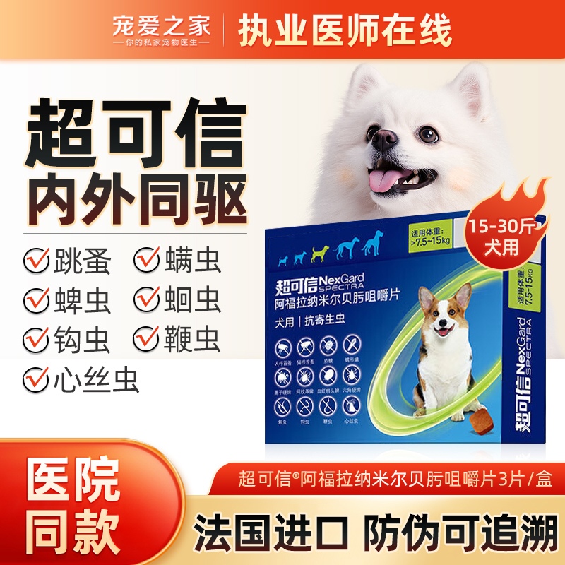超可信中型犬狗体内外一体驱虫药