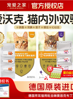 爱沃克驱虫药猫体内外一体幼猫成猫海乐妙绦虫耳螨心丝虫猫咪专用