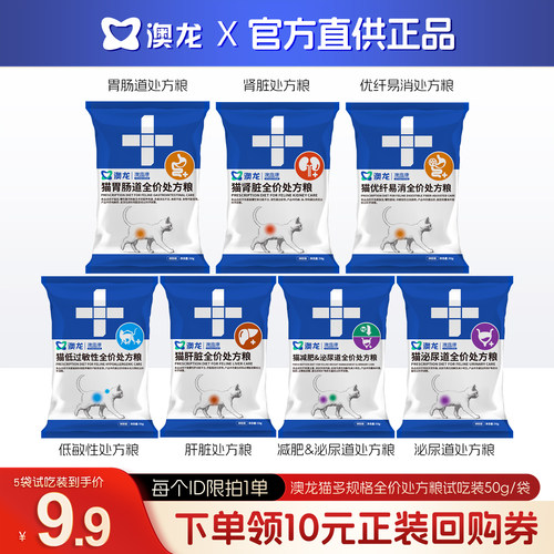 澳龙猫全价处方粮试吃