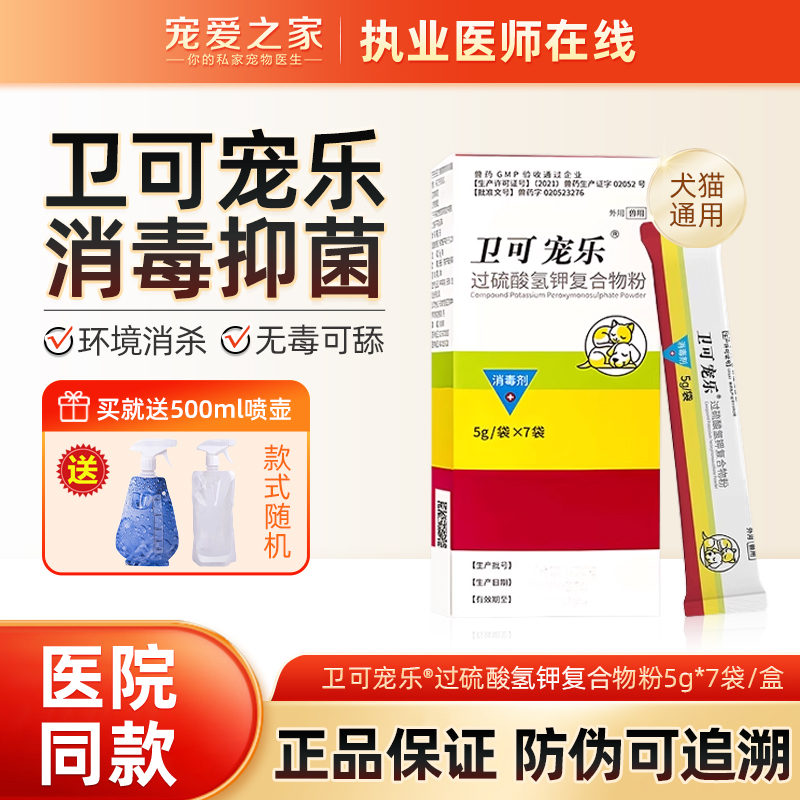 卫可宠乐宠物环境消毒粉