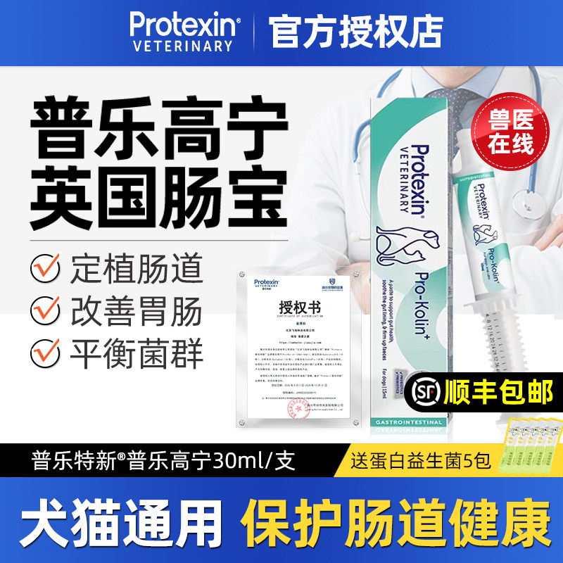 普乐高宁屎肠球菌膏缓解肠胃不适