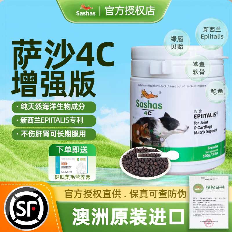 萨沙4C软骨素关节保健品原装进口