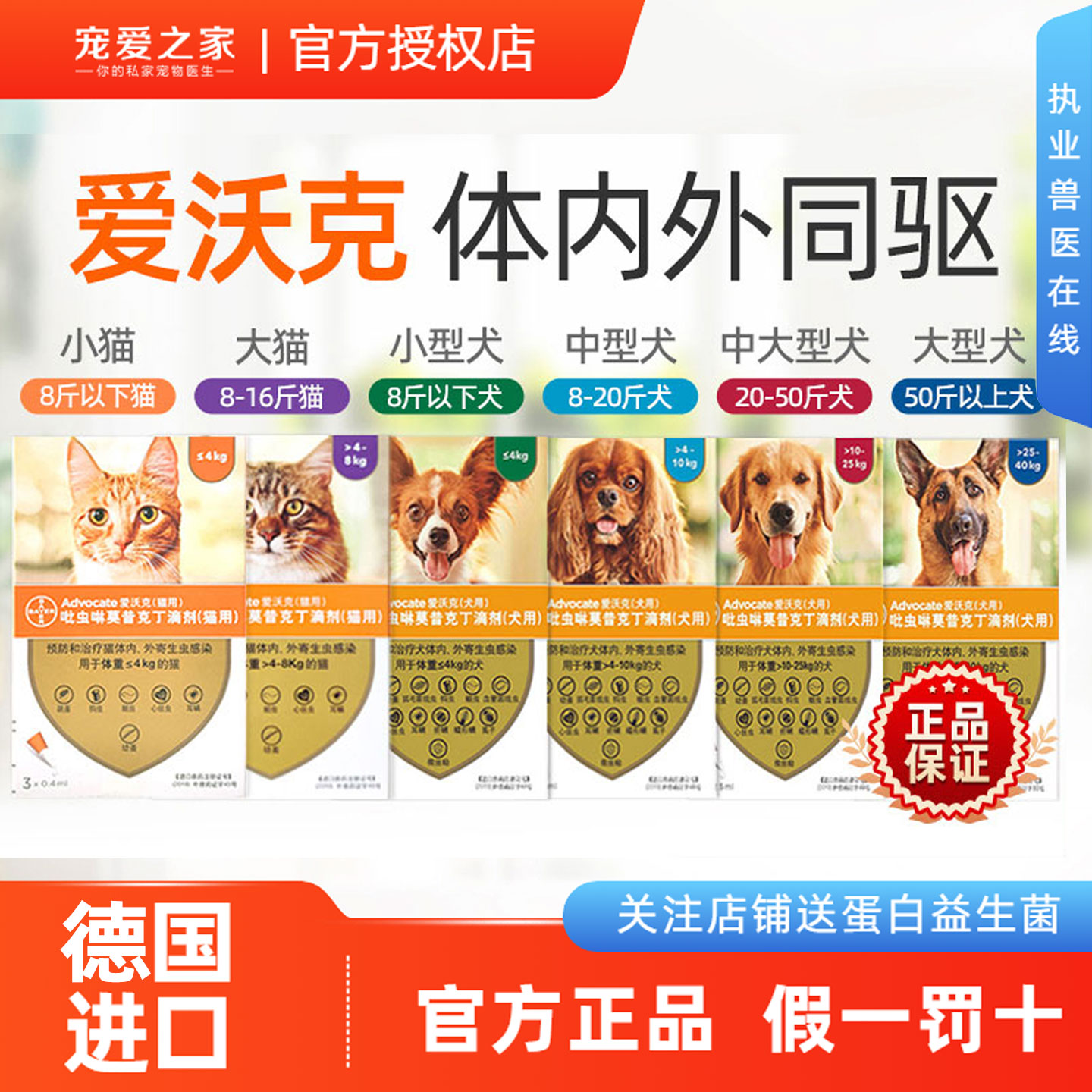 爱沃克宠物驱虫药犬猫体内外同驱