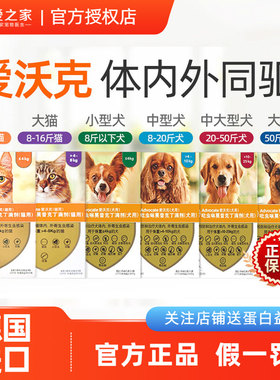 爱沃克狗狗驱虫药体内体外一体猫咪耳螨药宠物吡虫啉莫昔克丁滴剂