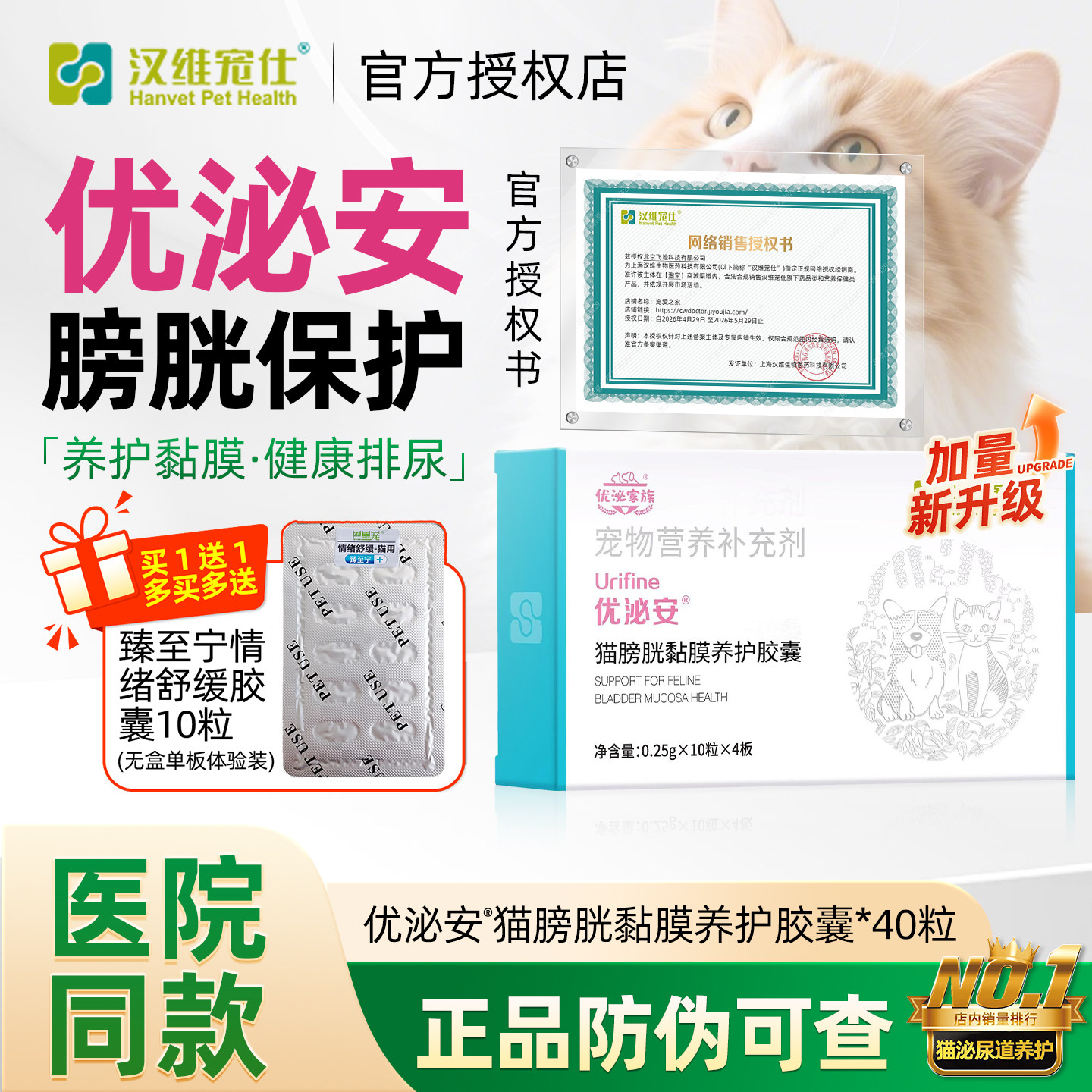 汉维宠仕优泌安猫咪膀胱黏膜养护图片