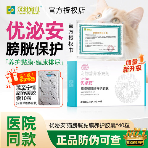汉维宠仕优泌安猫咪膀胱黏膜养护