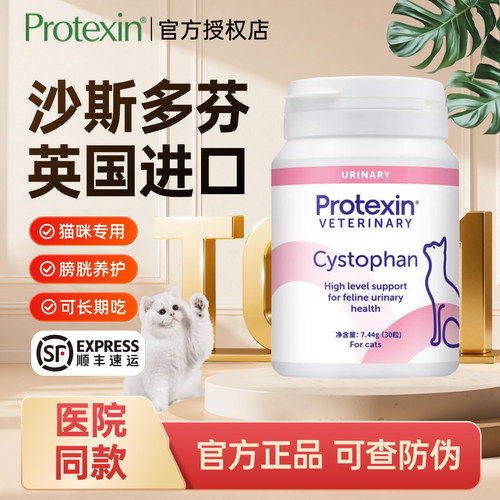 英国进口Protexin沙司多芬猫专用