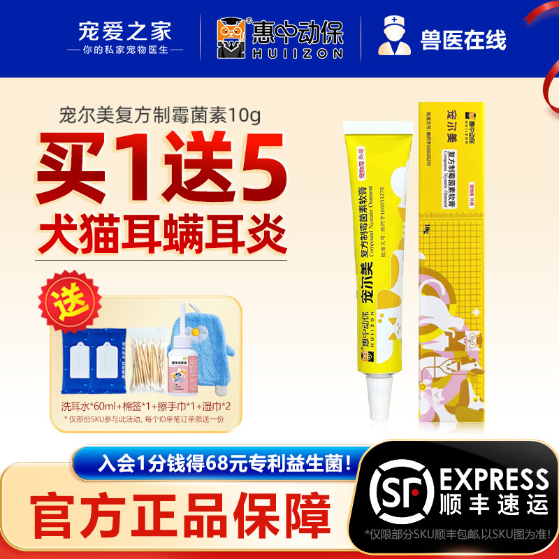 宠尔美复方制霉菌素软膏猫咪马拉色菌耳药狗狗真菌宠物耳螨专用药,宠物/宠物食品及用品,狗眼/耳/口/鼻疾病药品,淘宝优惠券,粉丝福利购,淘宝优惠卷