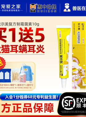 宠尔美复方制霉菌素软膏猫咪马拉色菌耳药狗狗真菌宠物耳螨专用药