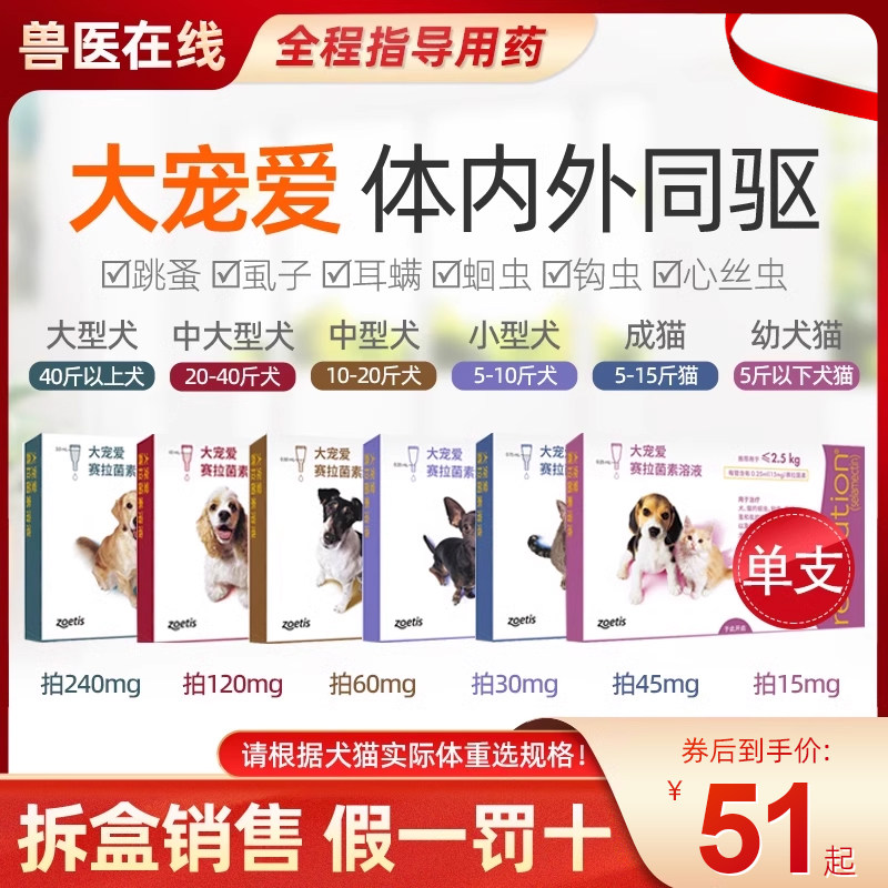 revolution大宠爱滴剂体内体外驱虫药狗幼猫小猫除虫猫猫耳螨狗狗