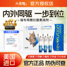 大宠爱体外驱虫猫用滴剂海乐妙体内外一体耳螨跳蚤进口猫咪驱虫药