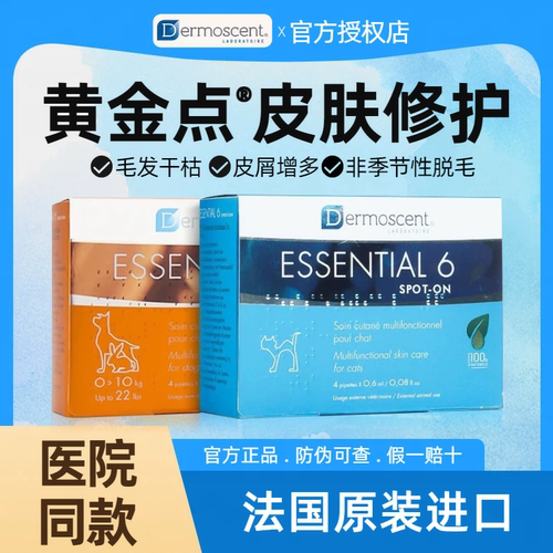 黄金点德美丝犬猫皮肤营养保健品
