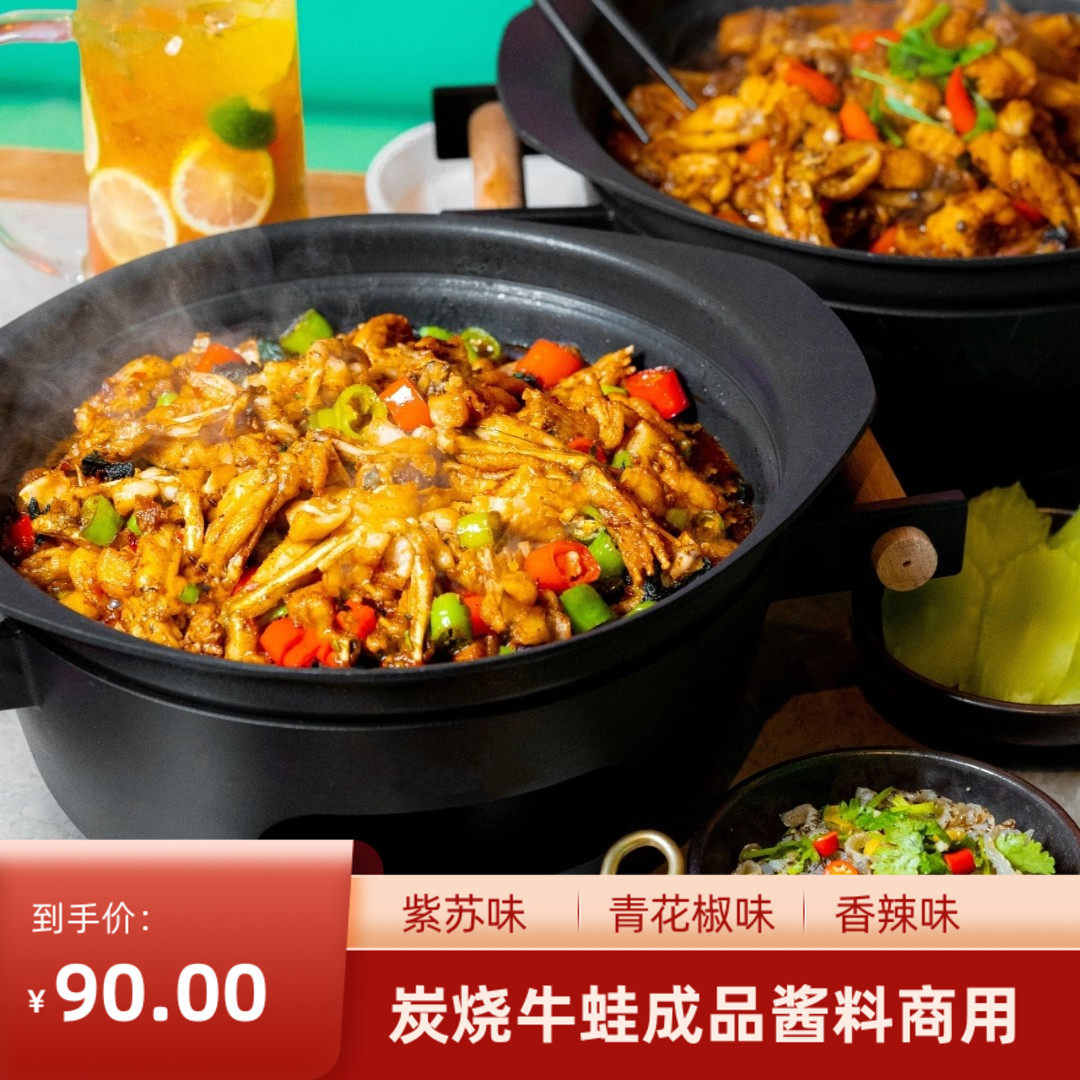 蛙来蛙侠香辣蛙炭烧牛蛙底料酱料开店配方紫苏蛙香辣蛙酱料商用