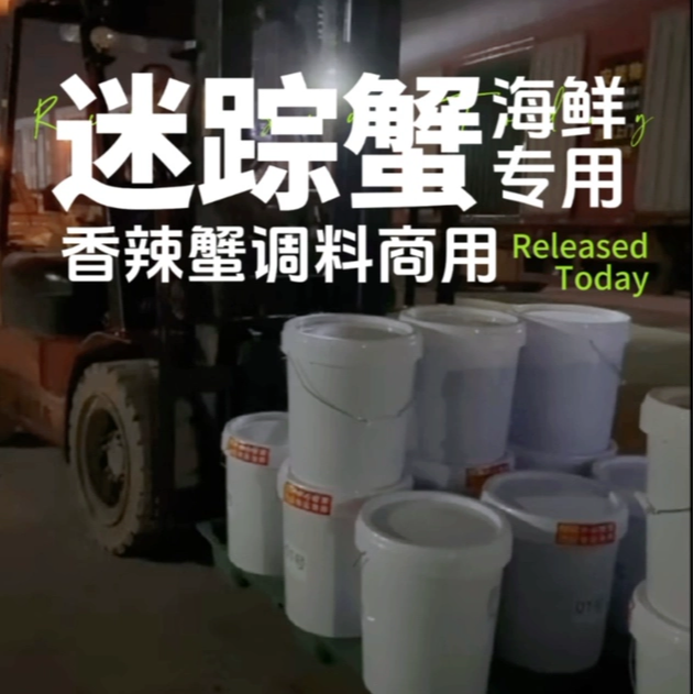 七欣蟹天迷踪蟹爆款酱料香辣蟹干锅调料红油开店商用配方试用装