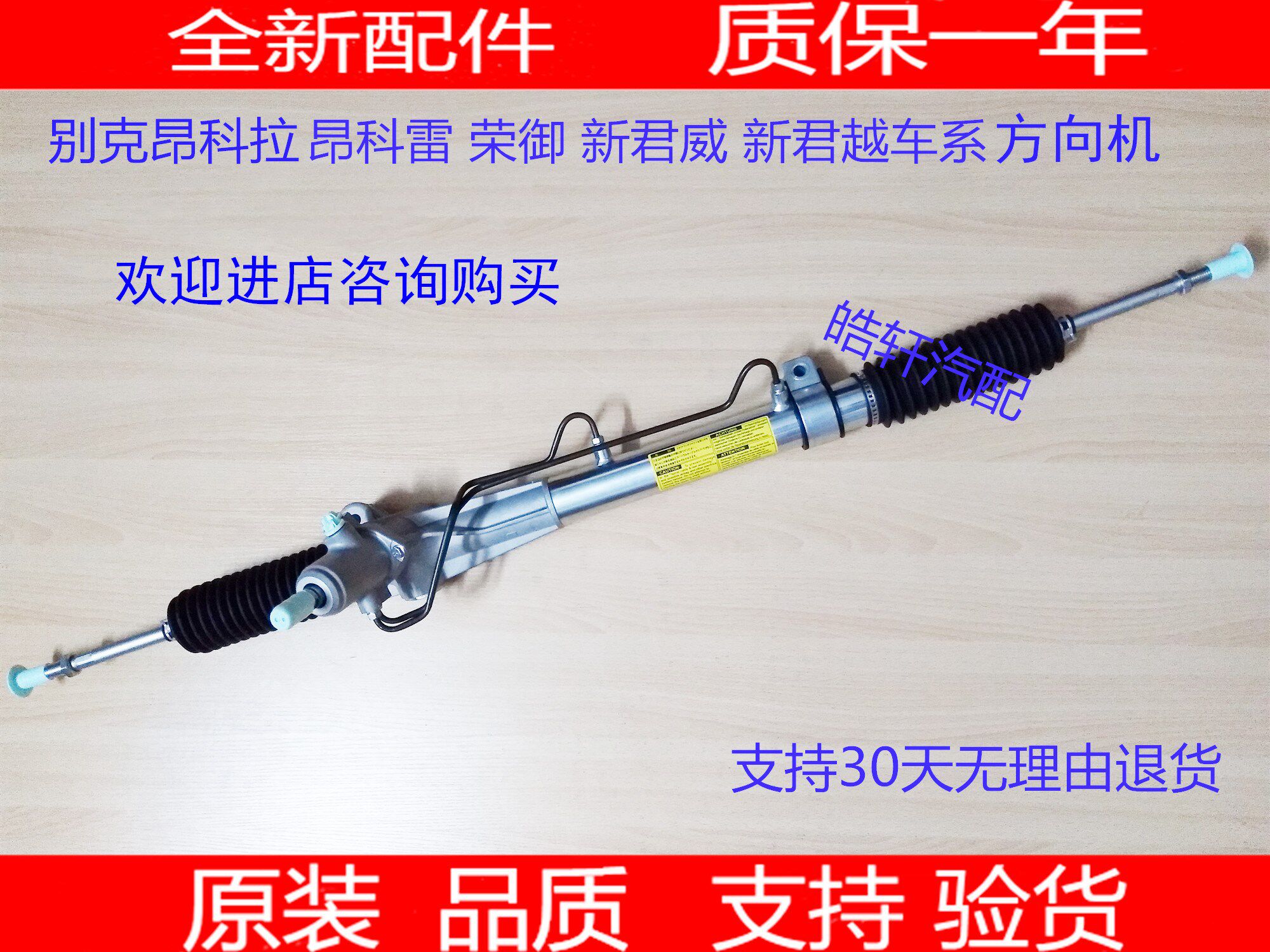 英朗昂科拉荣御君威方向机总成