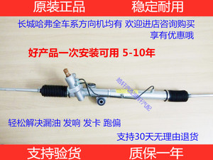 长城哈弗H3H5酷熊方向机总成
