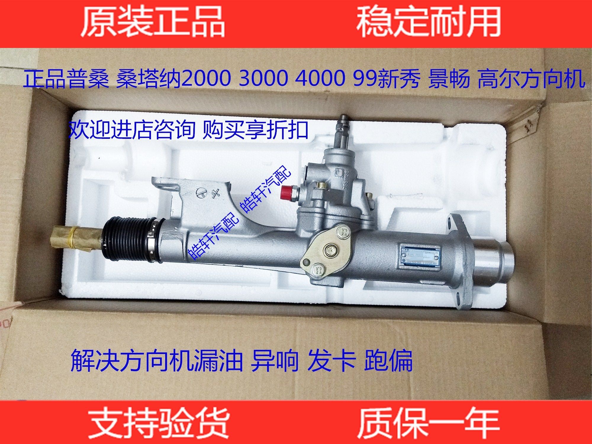 桑塔纳3000志俊新秀普桑转向机