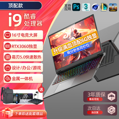 【2025新款设计电竞本】酷睿i9笔记本电脑游戏本高配置i7独立显卡3d建模渲染绘图高端电竞设计师编程电脑学生